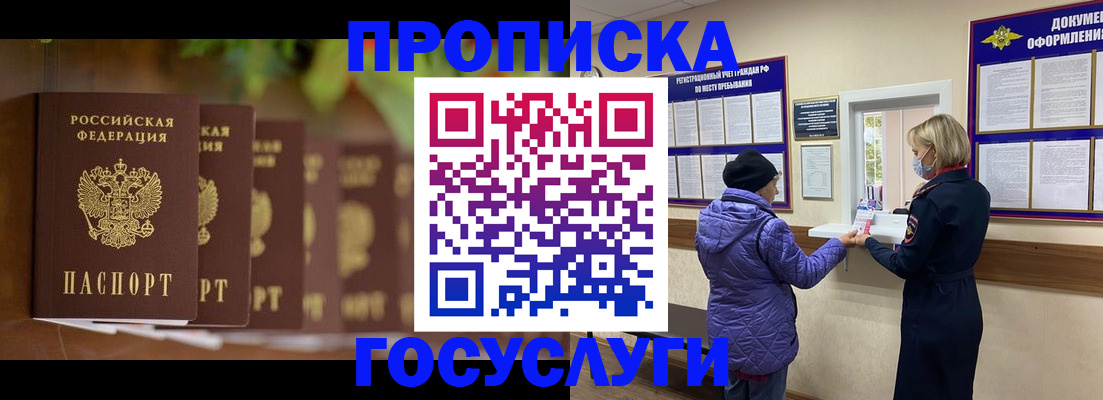 купить прописку в Ненецком АО